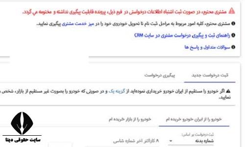 سود تاخیر ایرانخودرو